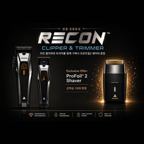 RECON 런칭 프로모션  한정 2+1 패키지